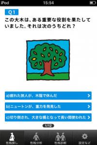 くるりんぱ性格診断