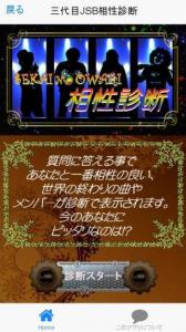 セカオワ相性診断
