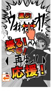 ふるふる応援団!