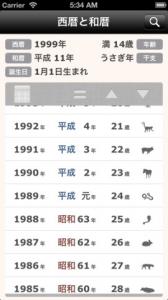 西暦と和暦と年齢計算