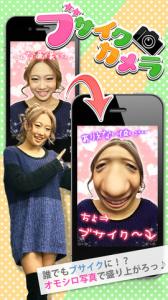 ブサイクカメラ