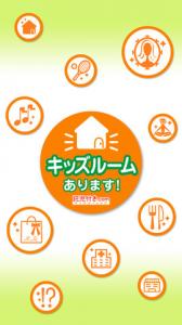 託児付き.comキッズルームナビ