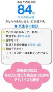 寿命診断/あなたの余命宣告します