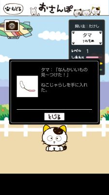 タマさんぽ