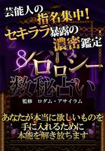 セキララ数秘占い