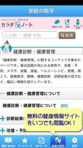 健康診断