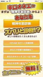 辛口オネエの精神年齢診断