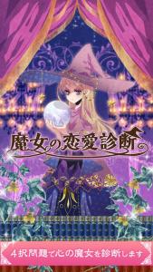 心を見抜く恋愛心理テスト 魔女の恋愛診断