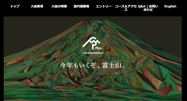 日本一の山岳レース「富士登山競走」