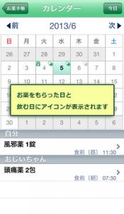 お薬手帳アプリ