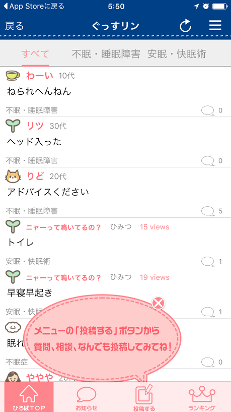 快眠音アプリ