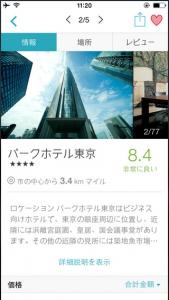 スカイスキャナーホテル