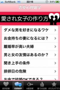 愛され女子の作り方