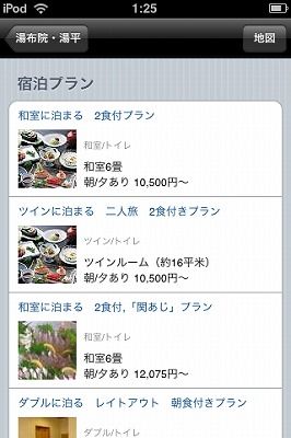 iPhoneアプリ