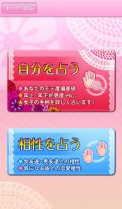 女子のための手相