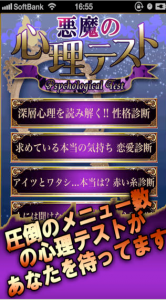 悪魔の心理テスト