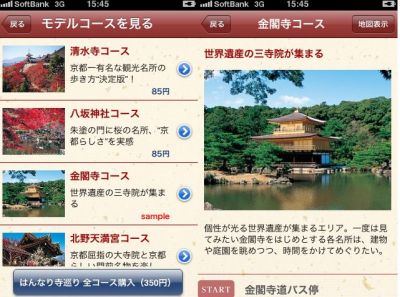 京都はんなり寺巡り