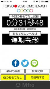 Tokyo2020おもてなし