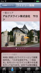 山梨ワインナビ