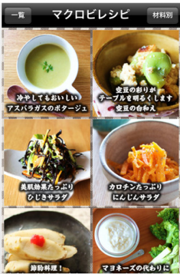 野菜で健康!マクロビ特選レシピ