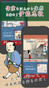ゆるぶら日本一周伊能忠敬の歩数計