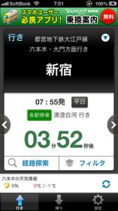 通勤タイマー