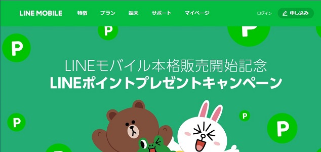 LINEモバイル