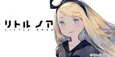 リトルノア