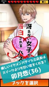 冴えない女子が一時間で告白されるハズがない