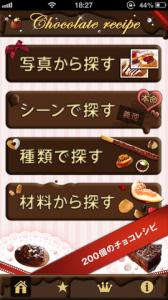 チョコレートレシピ