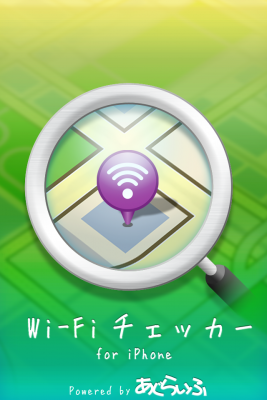Wi-Fiチェッカー