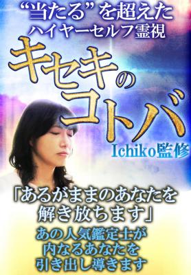 キセキのコトバ