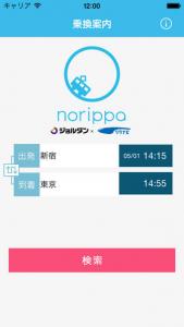 乗換案内norippa