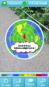 Go雨!探知機