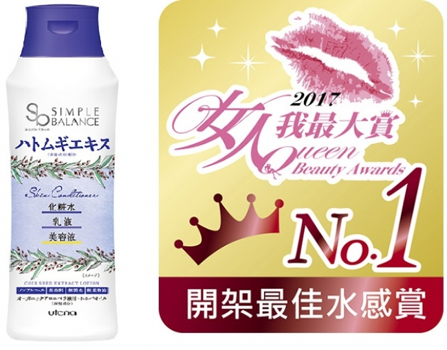 ハトムギエキス配合の化粧水が台湾で高評価