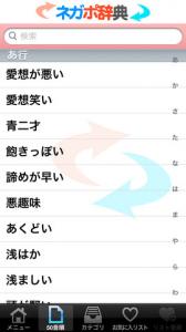 ネガポ辞典