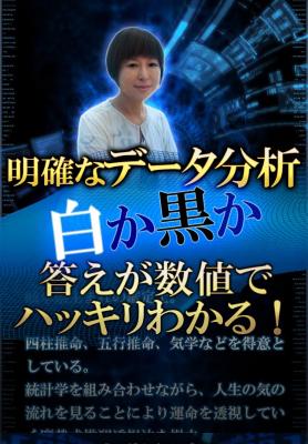生体透視占い