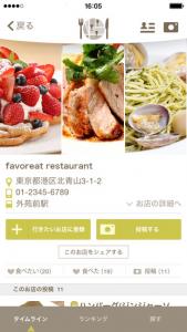 favoreat料理レビュー
