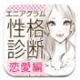 エニアグラム性格診断