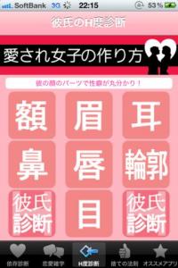 愛され女子の作り方