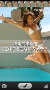 さかのぼり連写カメラ
