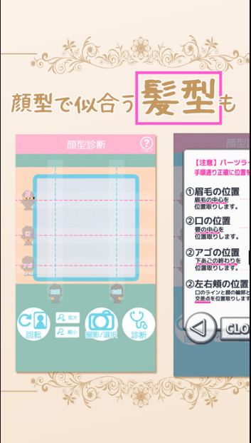 顔型診断