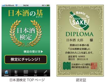日本酒検定