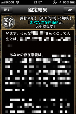 隠秘魔術占