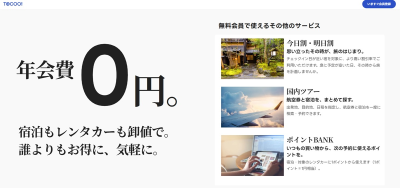 トラベル