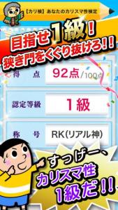 みんなの性格検定