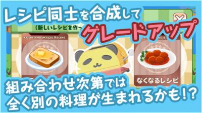 クックと魔法のレシピ