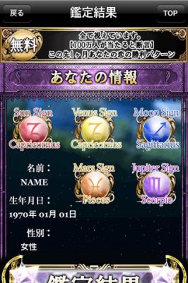 365【裏】誕生日占い
