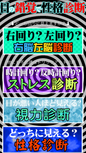 目の錯覚で性格診断