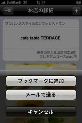 iPhoneアプリ